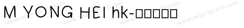 M YONG HEI hk字体转换
